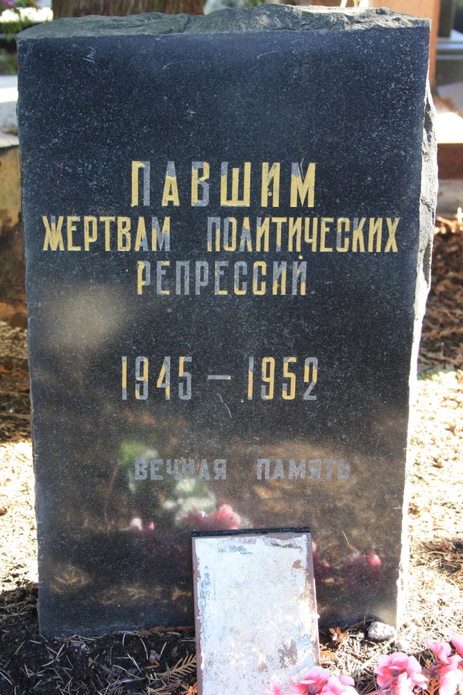 Карта памяти некрополь террора и гулага