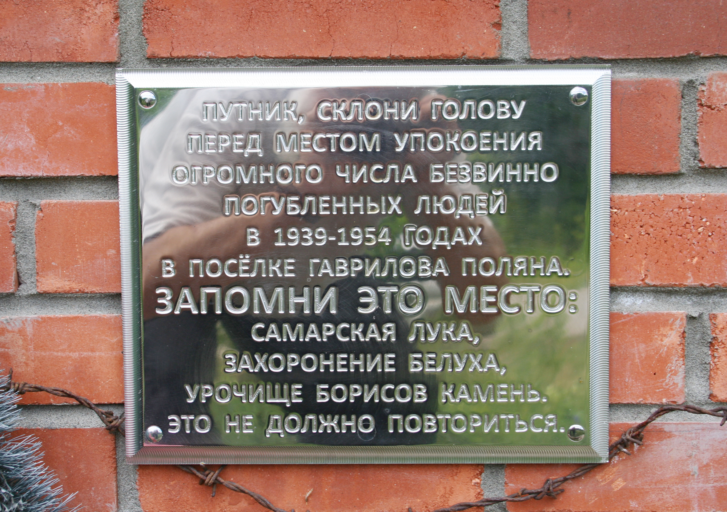 Карта памяти некрополь террора и гулага