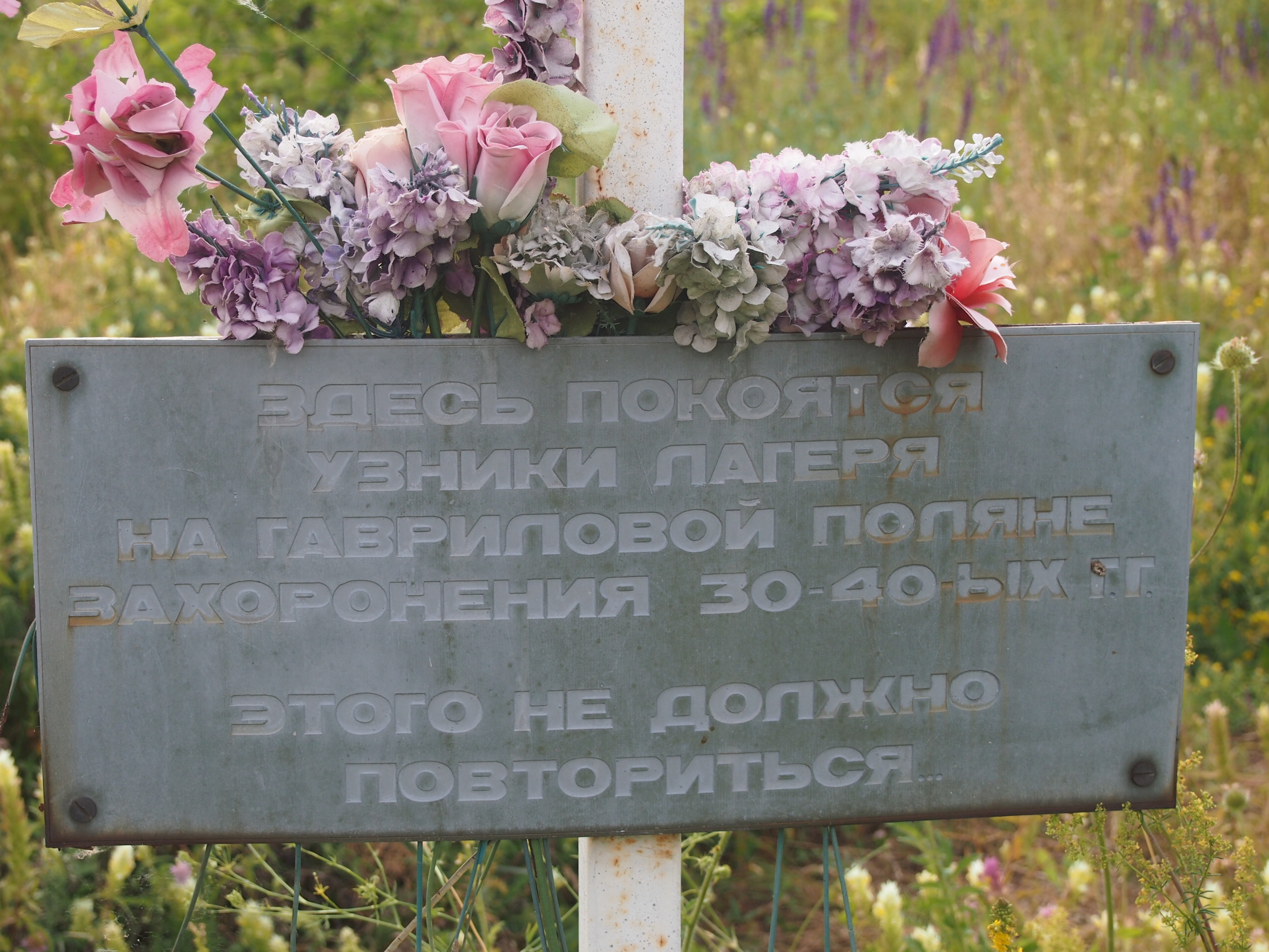 Карта памяти некрополь террора и гулага